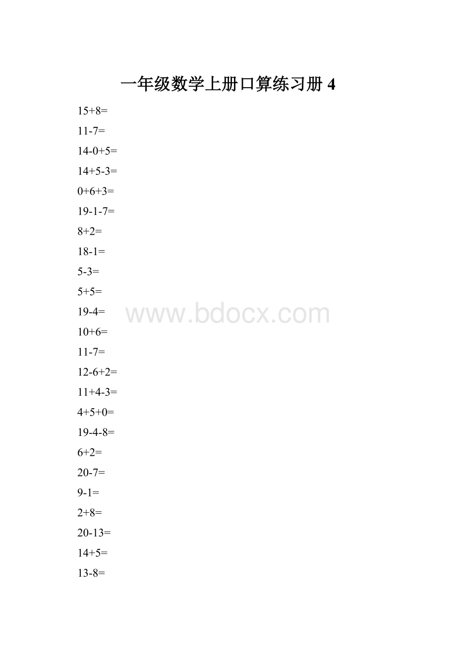 一年级数学上册口算练习册4.docx