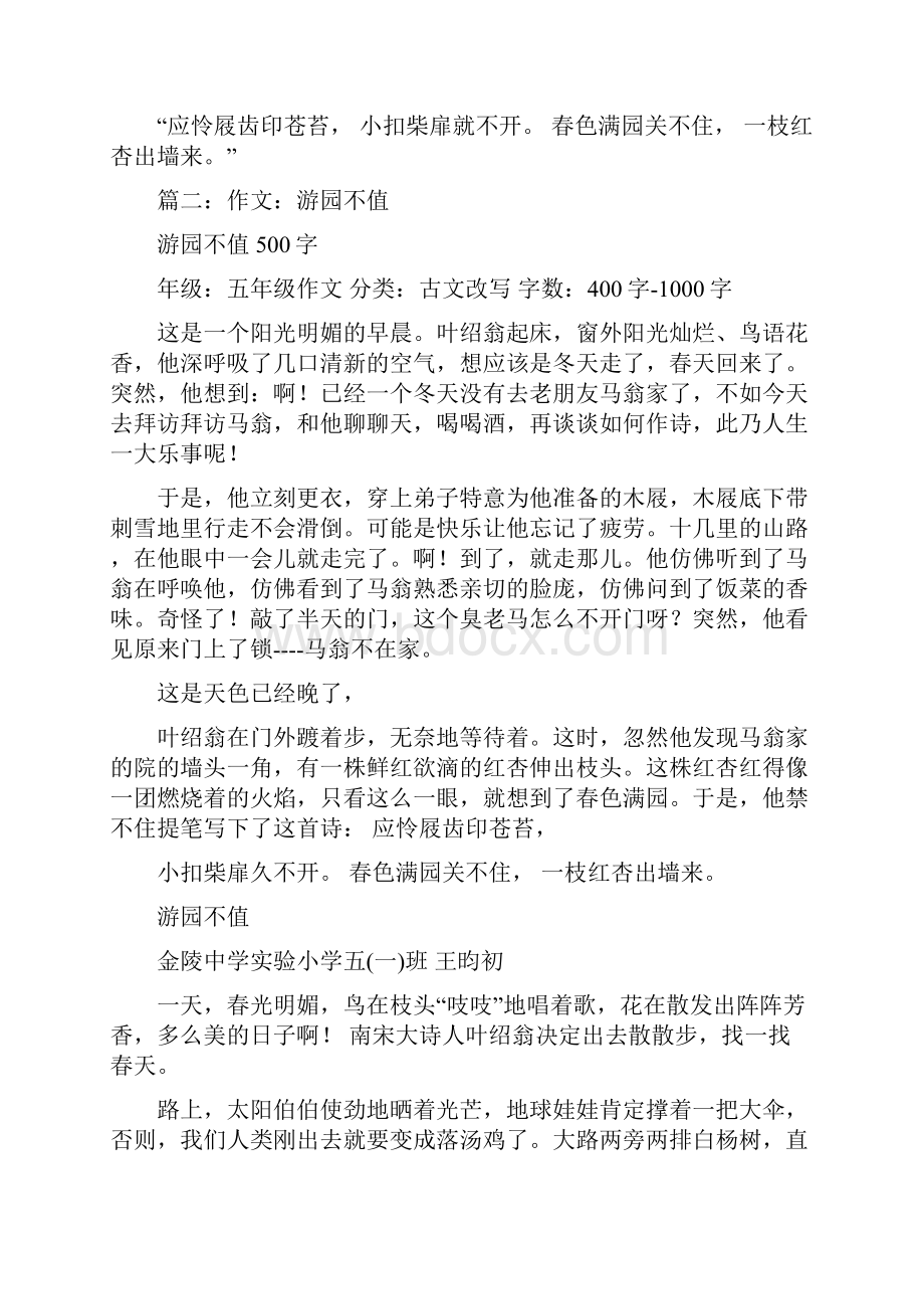 根据游园不值的意思编一个400字的作文.docx_第2页