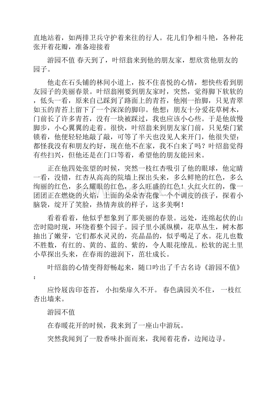 根据游园不值的意思编一个400字的作文.docx_第3页