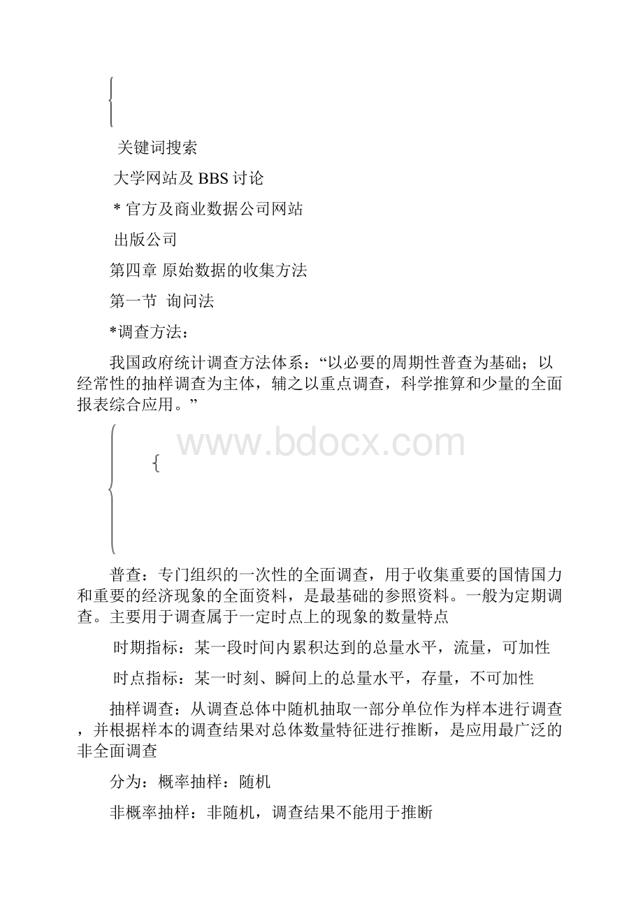 市场调研数据收集方法.docx_第3页