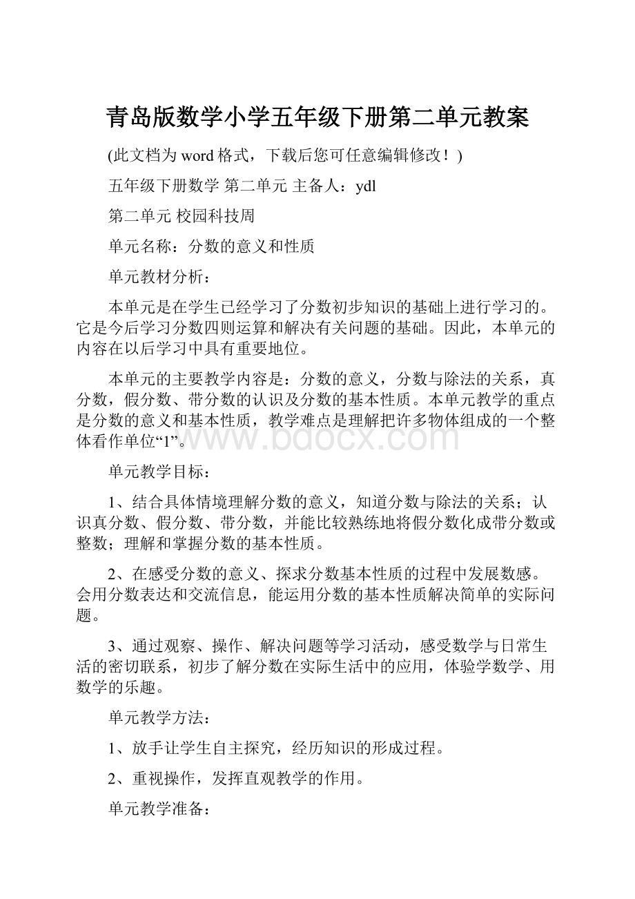 青岛版数学小学五年级下册第二单元教案.docx