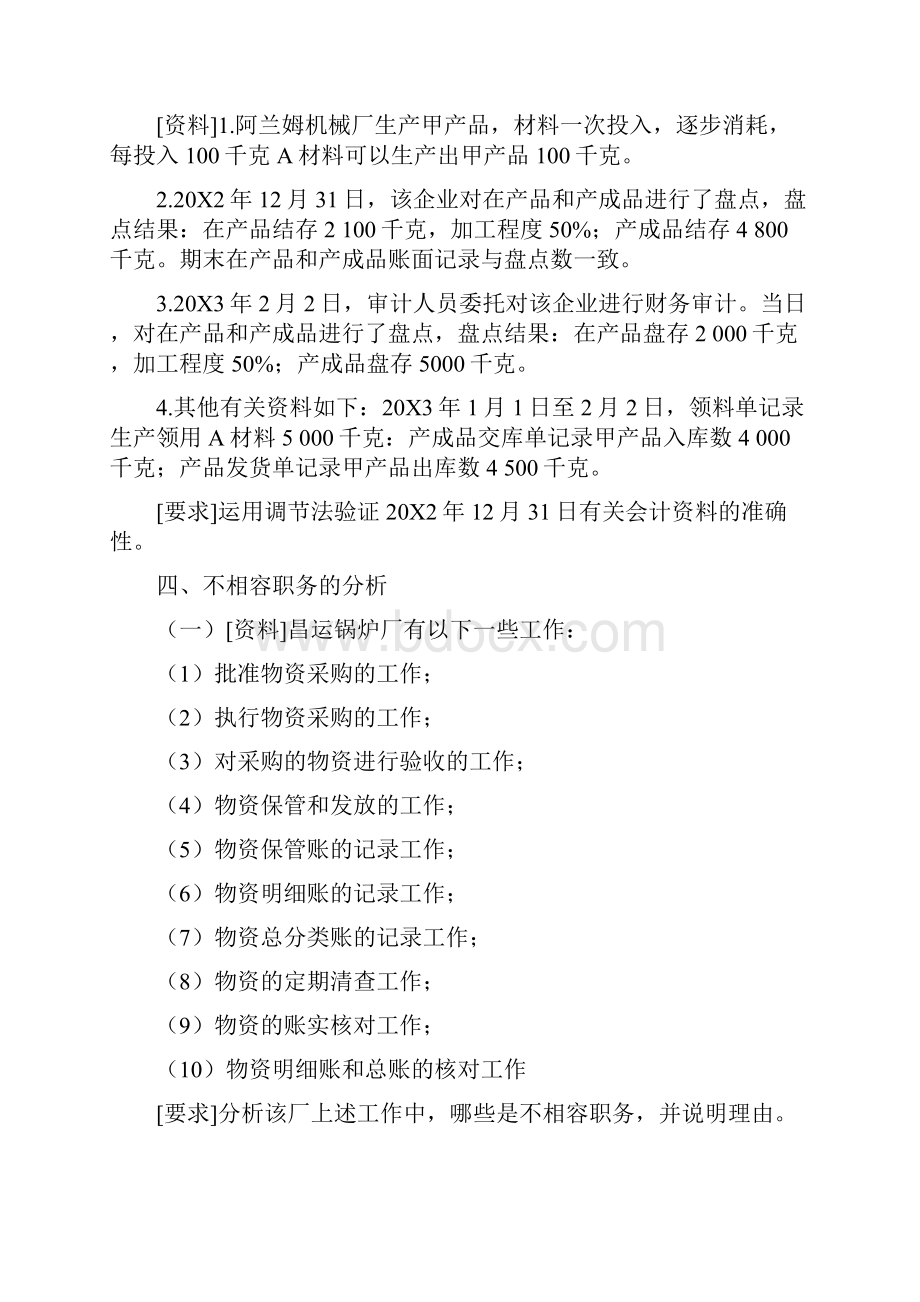 审计练习二及答案ok.docx_第3页