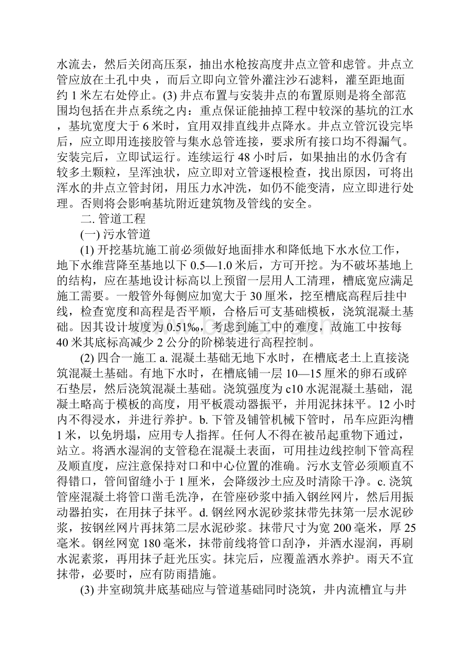 路桥实习报告4篇.docx_第2页