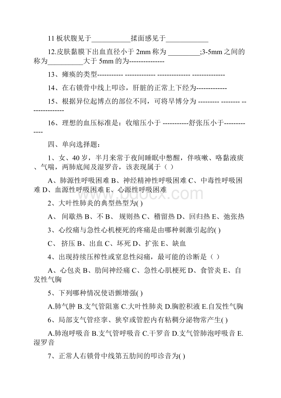 南京医科大学诊断学题库.docx_第2页