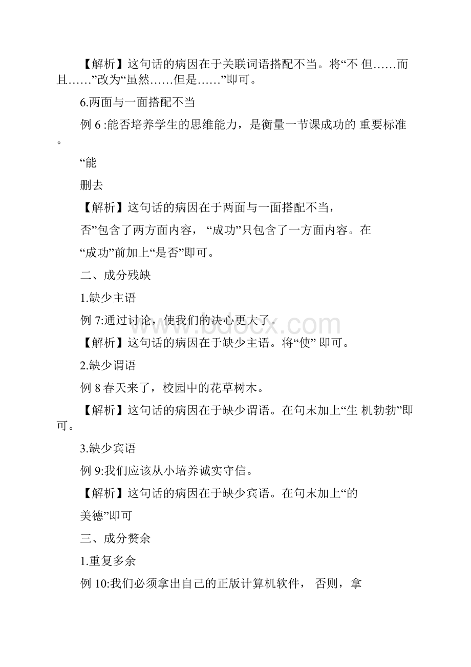 修改病句总结.docx_第2页