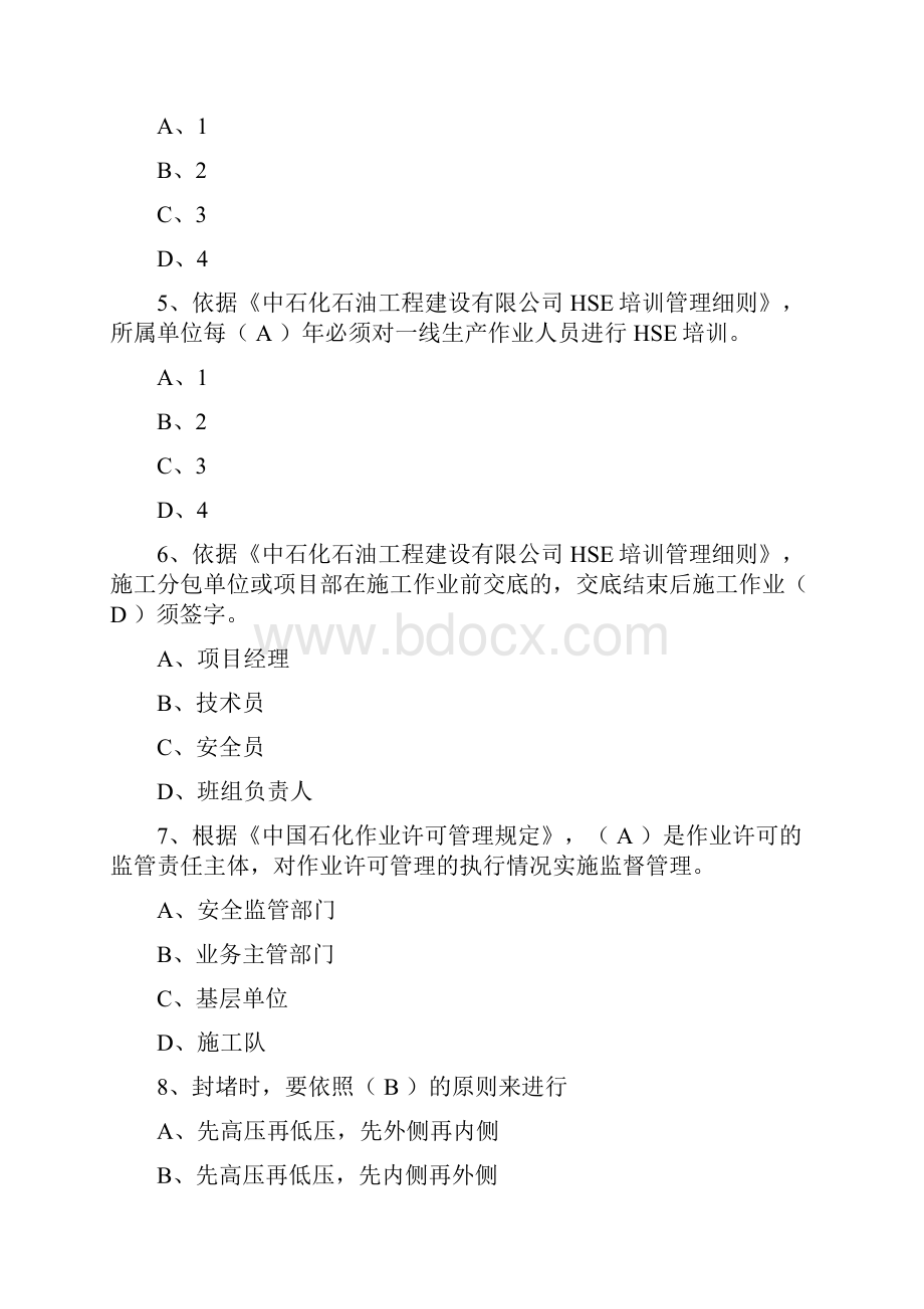 安全员HSE应知应会单项选择题试题库及答案二.docx_第2页