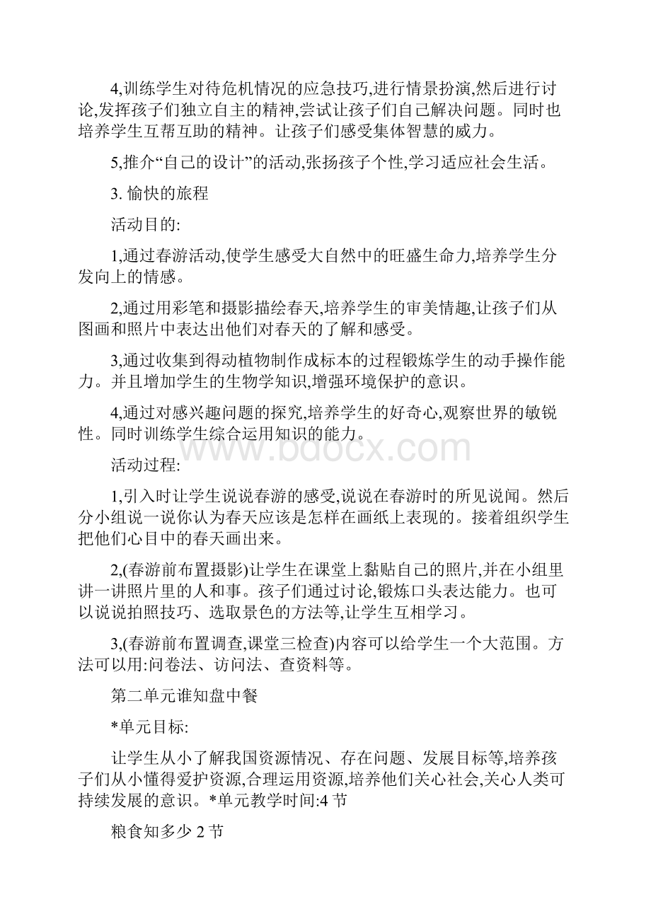 广州版三年级下学期综合实践教案.docx_第3页