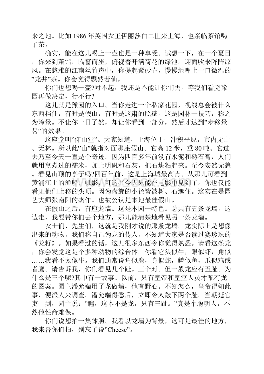 上海豫园导游词范本.docx_第3页