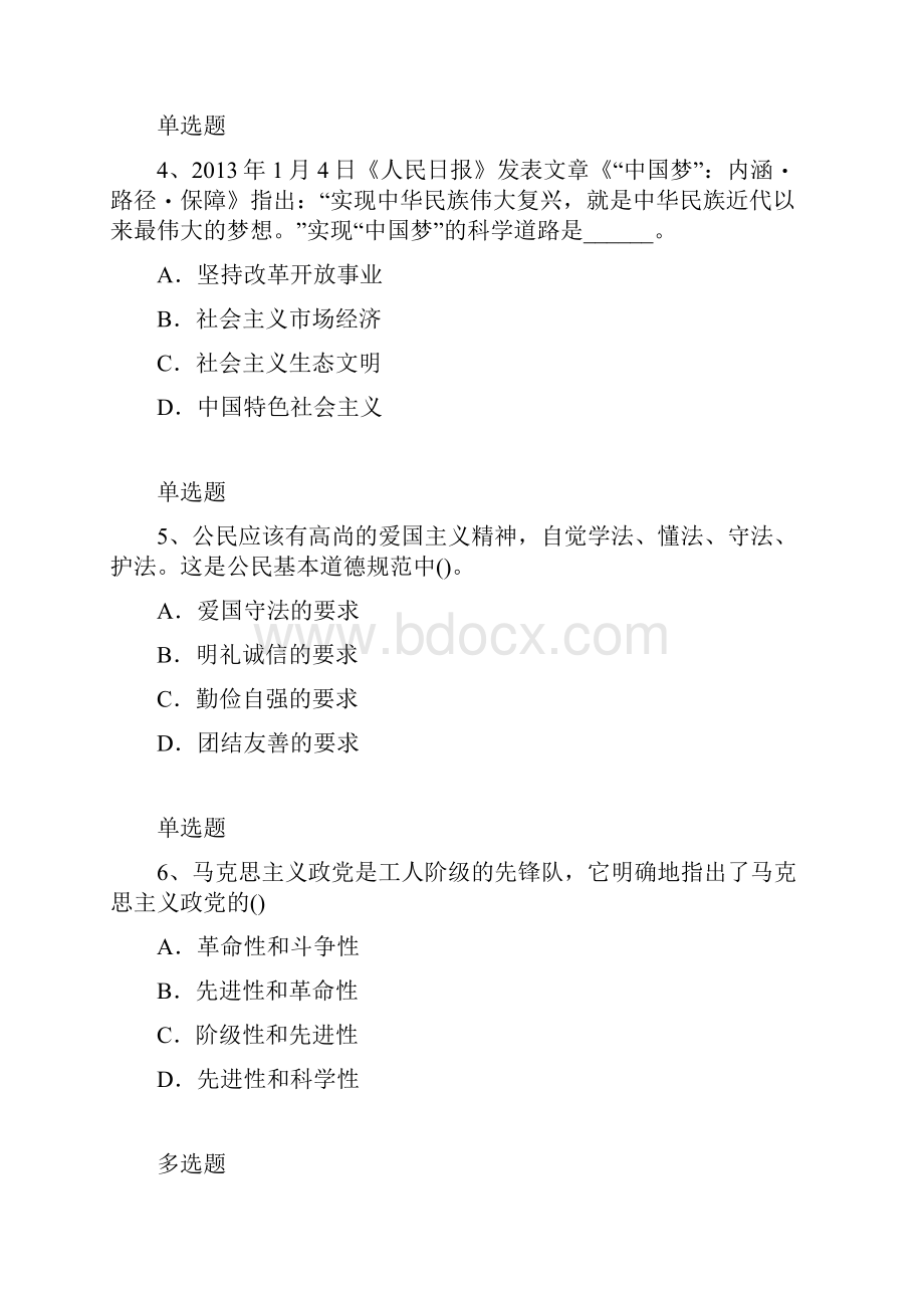 考研政治练习题934.docx_第2页