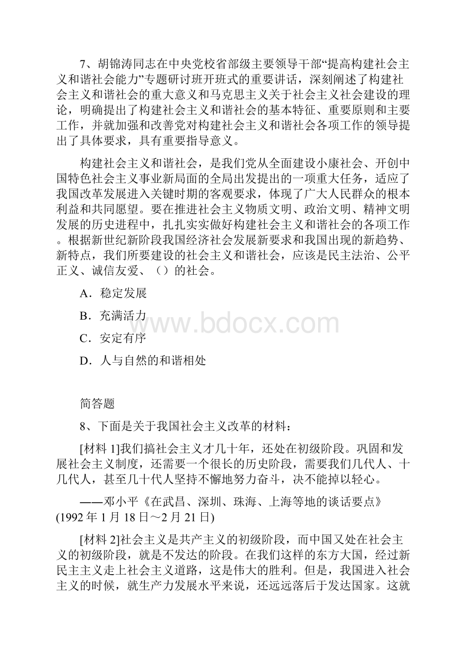 考研政治练习题934.docx_第3页