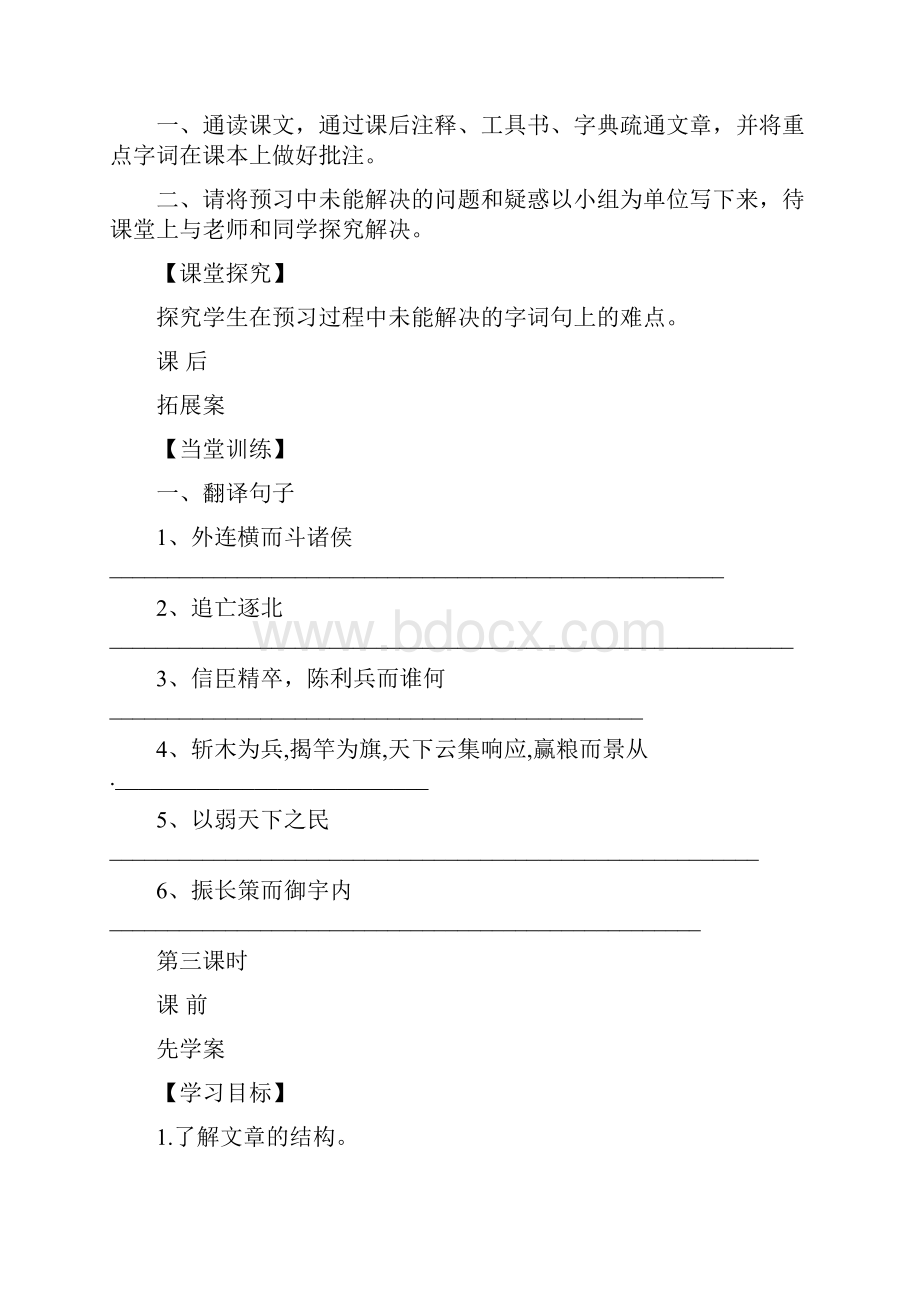 高中语文《过秦论》导学案粤教版必修4.docx_第2页