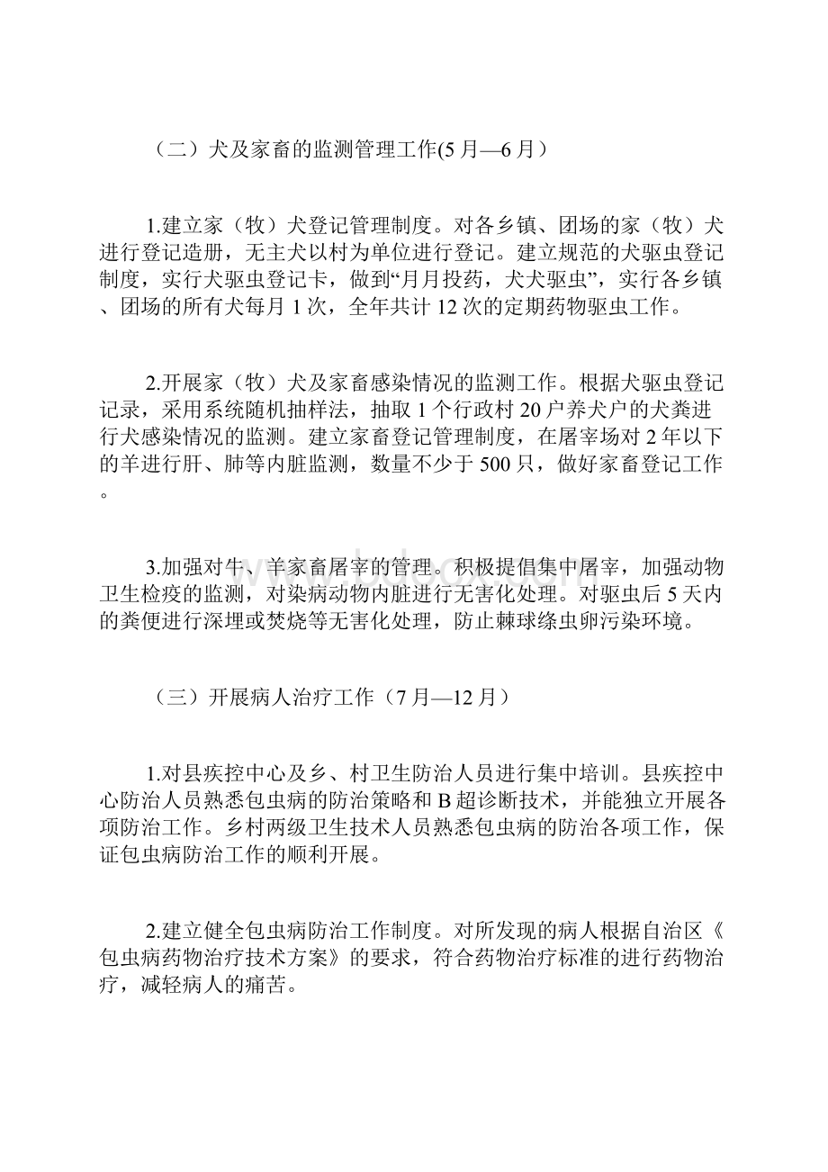 包虫病防控模式总结.docx_第3页