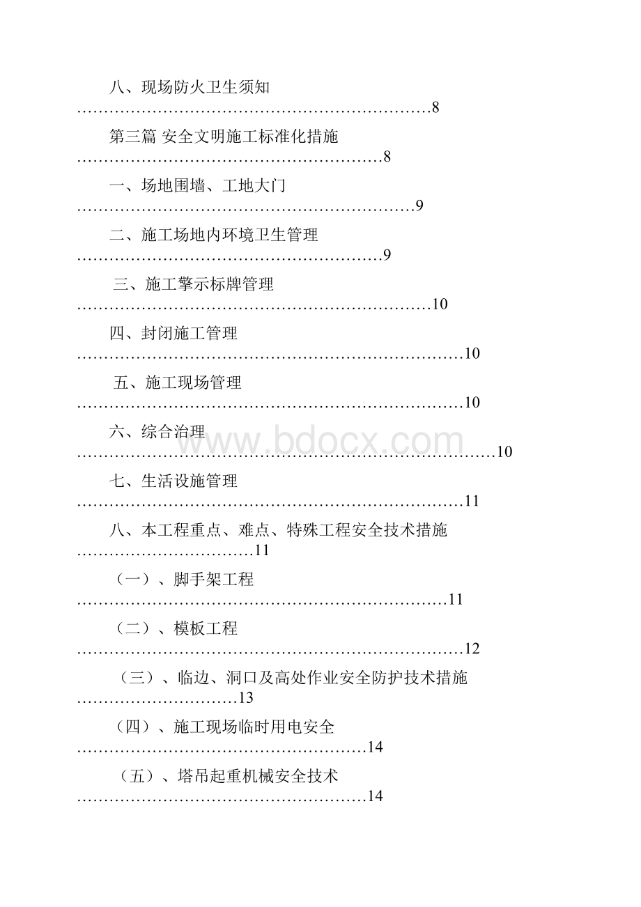 安全文明施工标准化施工方案.docx_第2页