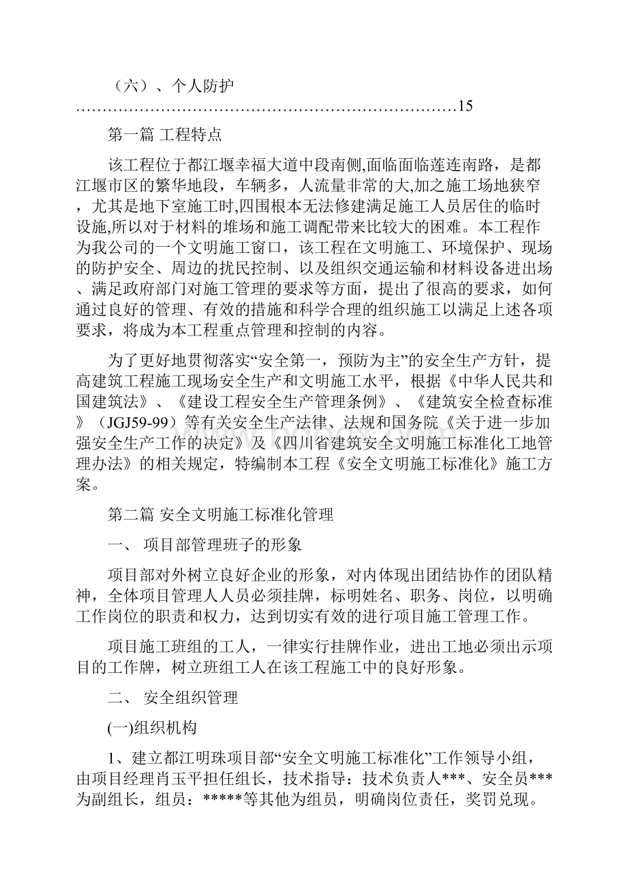 安全文明施工标准化施工方案.docx_第3页