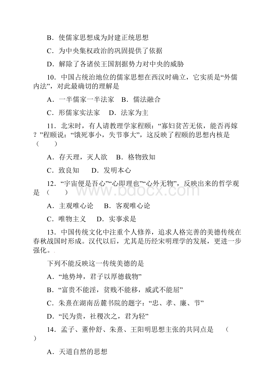 山西省吕梁学院附属高级中学学年高二上学期第一次月考历史试题 Word版含答案.docx_第3页