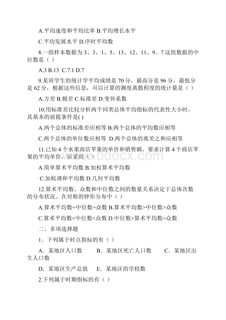 统计学第四章课后题及答案解析.docx_第2页