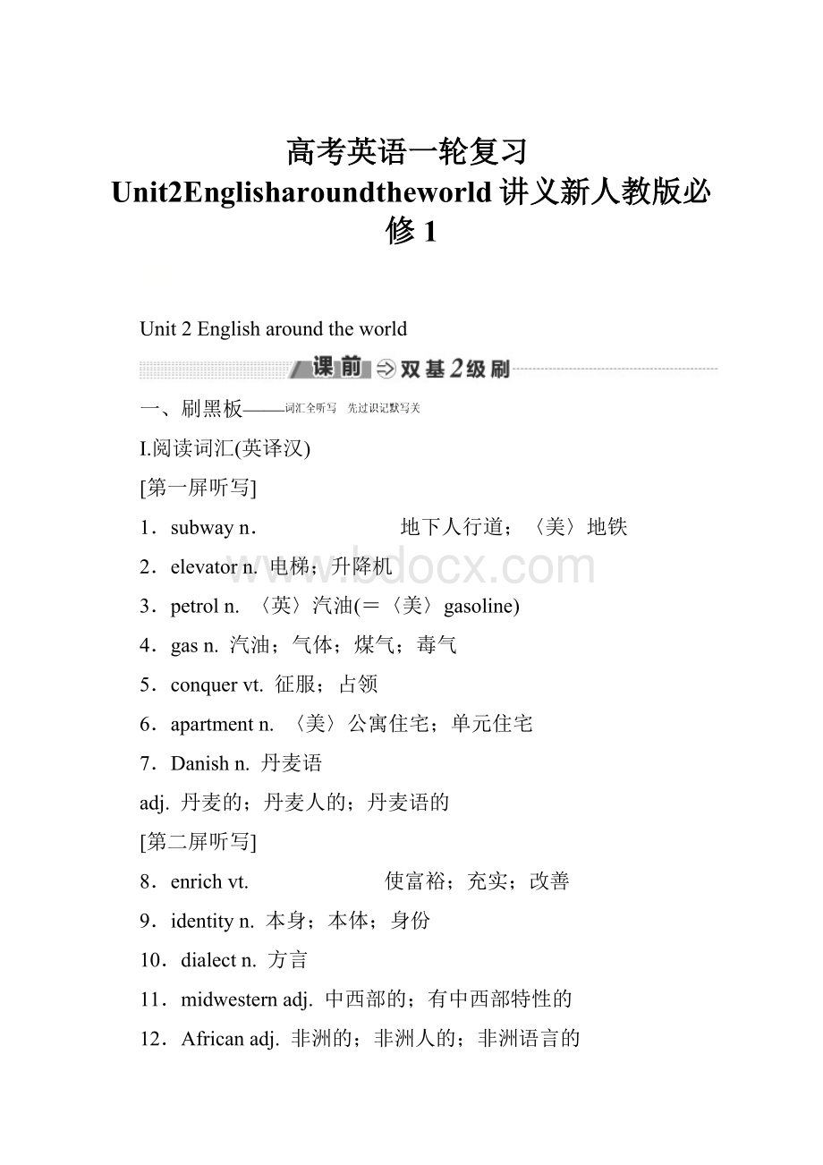 高考英语一轮复习Unit2Englisharoundtheworld讲义新人教版必修1.docx_第1页