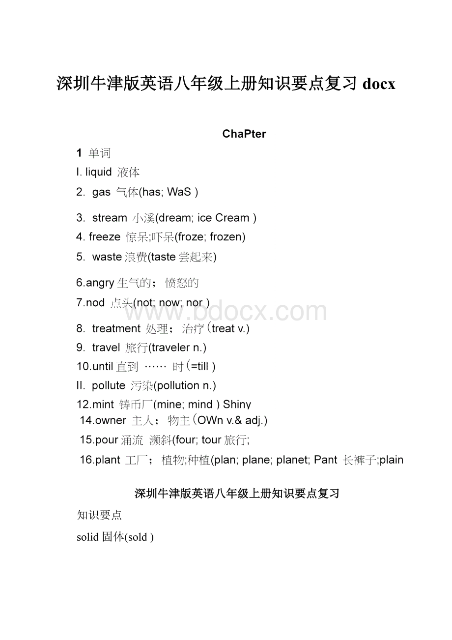深圳牛津版英语八年级上册知识要点复习docx.docx_第1页