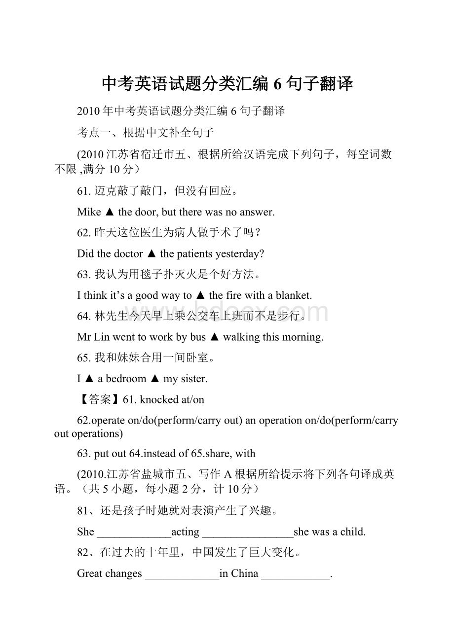 中考英语试题分类汇编6 句子翻译.docx_第1页