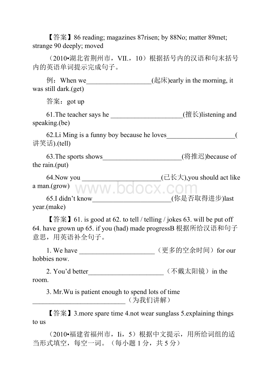 中考英语试题分类汇编6 句子翻译.docx_第3页