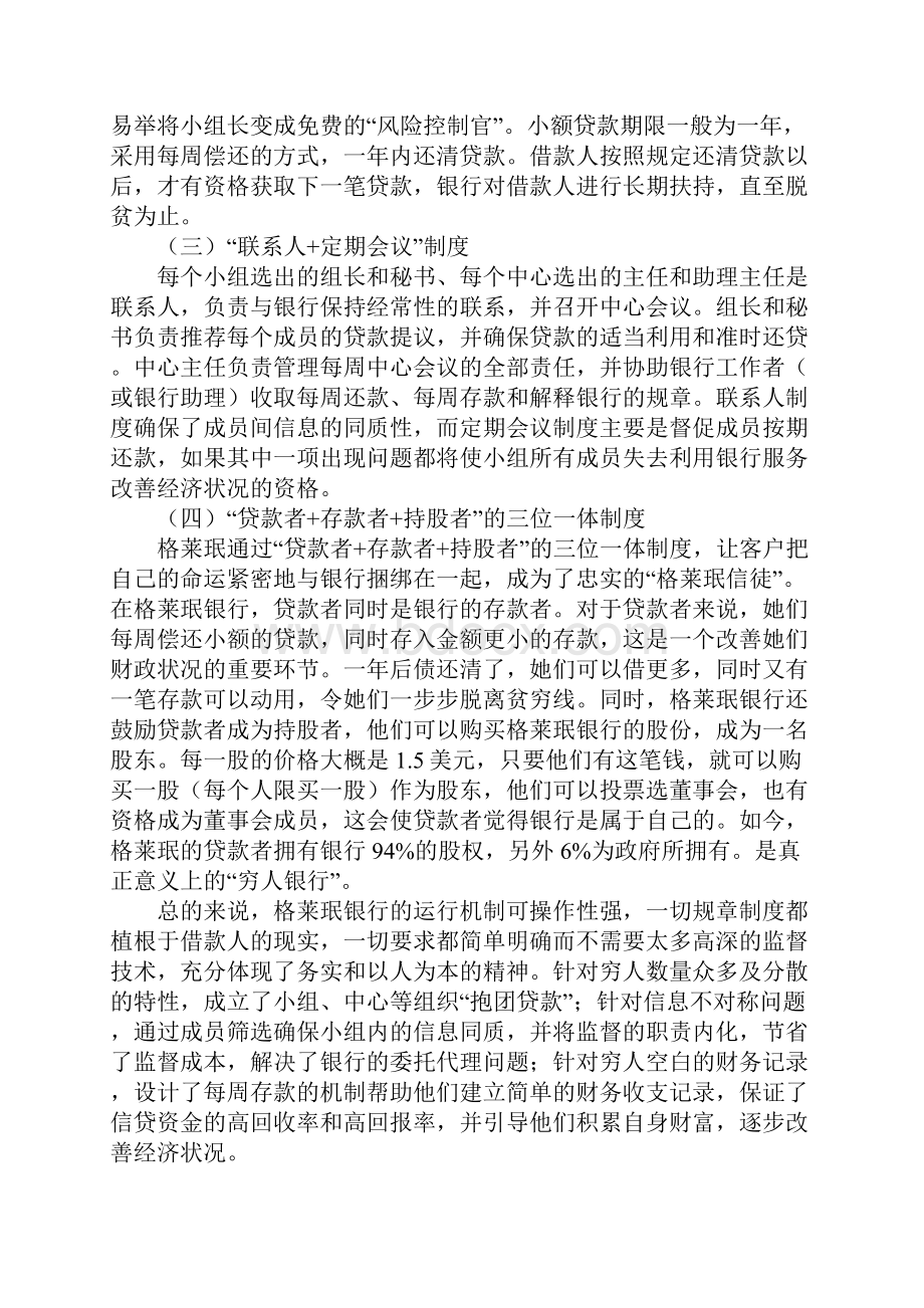 格莱珉银行运作模式解析.docx_第2页