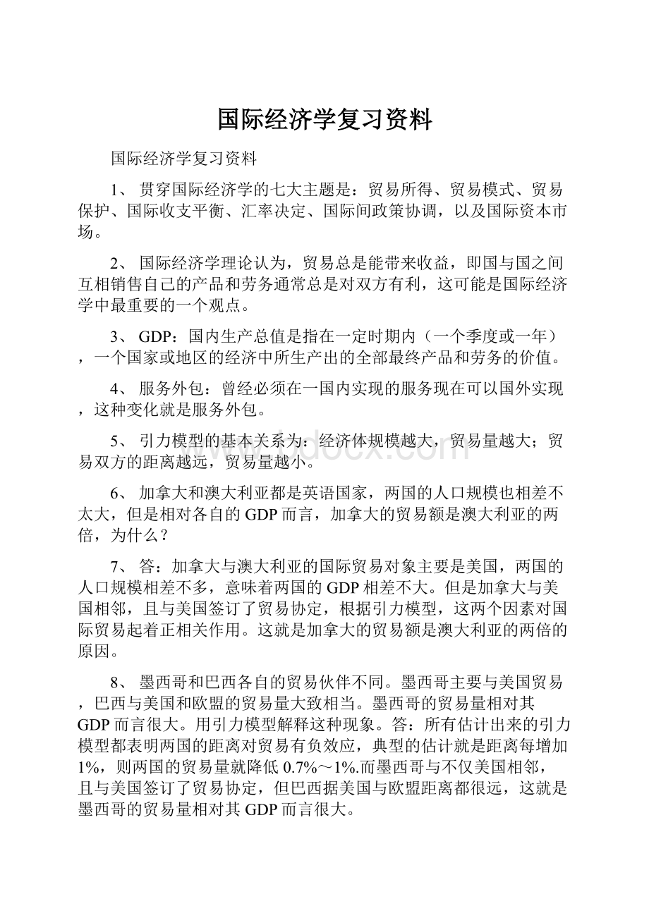 国际经济学复习资料.docx