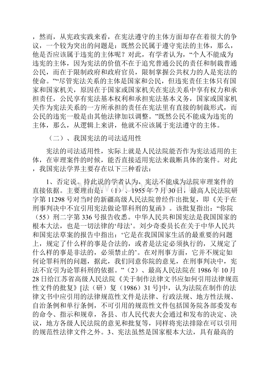 宪法实施与宪法监督的强化.docx_第3页