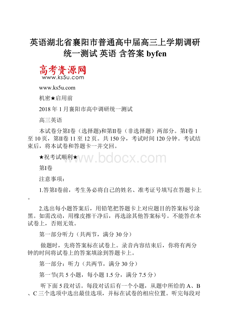 英语湖北省襄阳市普通高中届高三上学期调研统一测试 英语 含答案byfen.docx_第1页