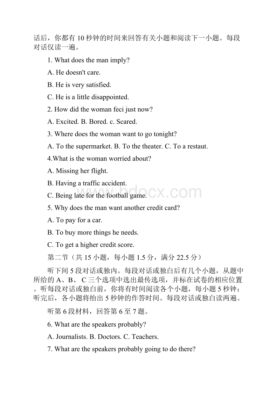 英语湖北省襄阳市普通高中届高三上学期调研统一测试 英语 含答案byfen.docx_第2页