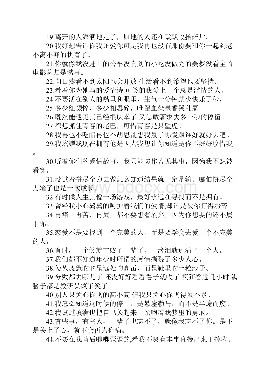 比较吸引人的个性签名.docx_第2页