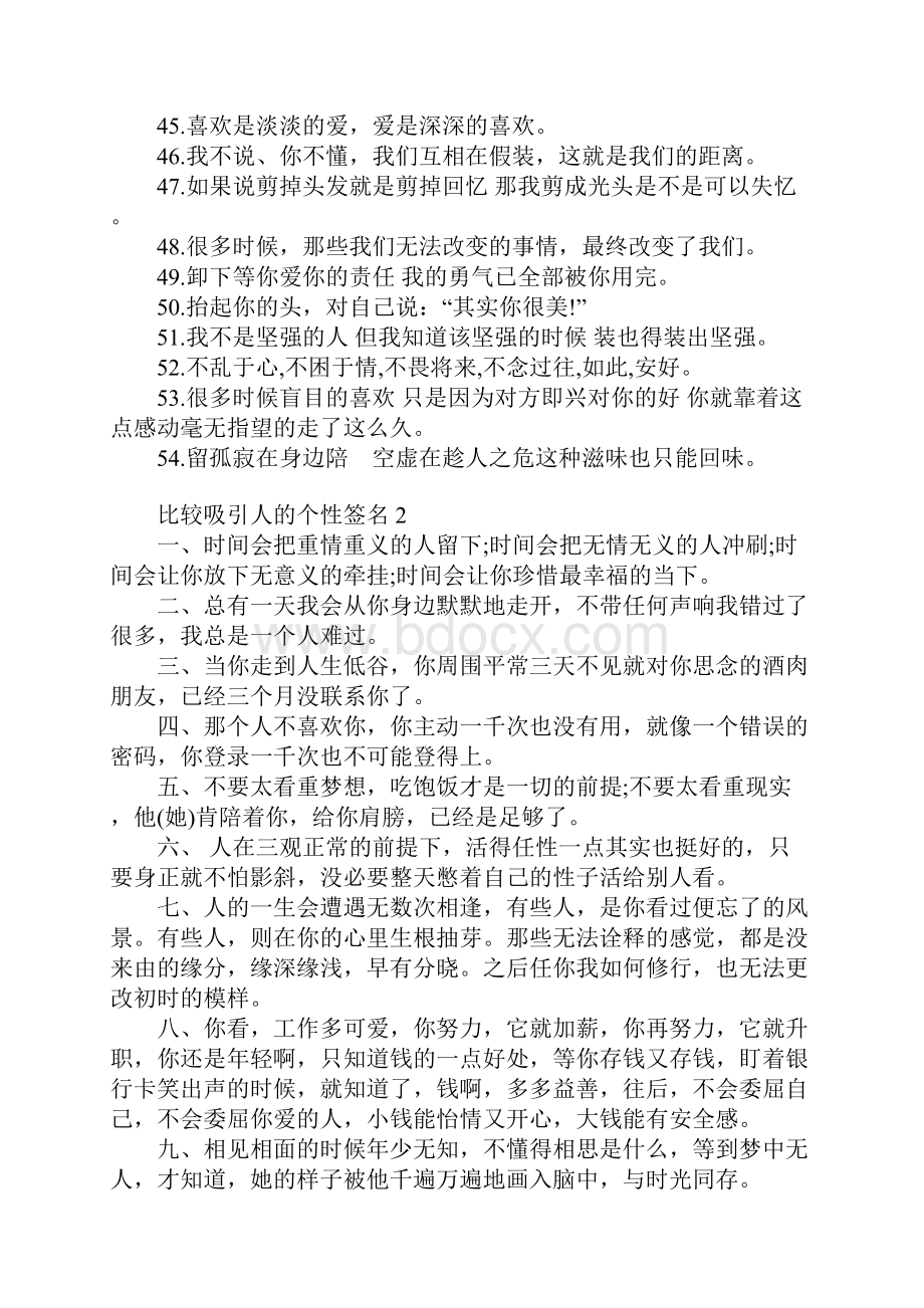 比较吸引人的个性签名.docx_第3页