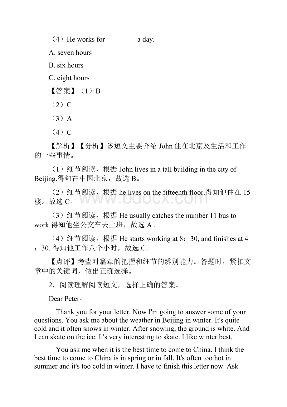 人教精通版小学小升初英语阅读理解及答案解析 21.docx_第2页