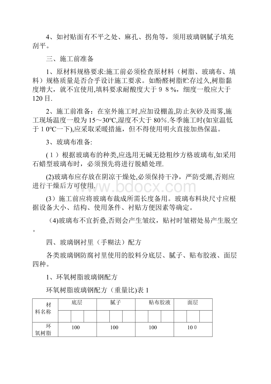 手糊玻璃钢施工工艺及要求.docx_第2页