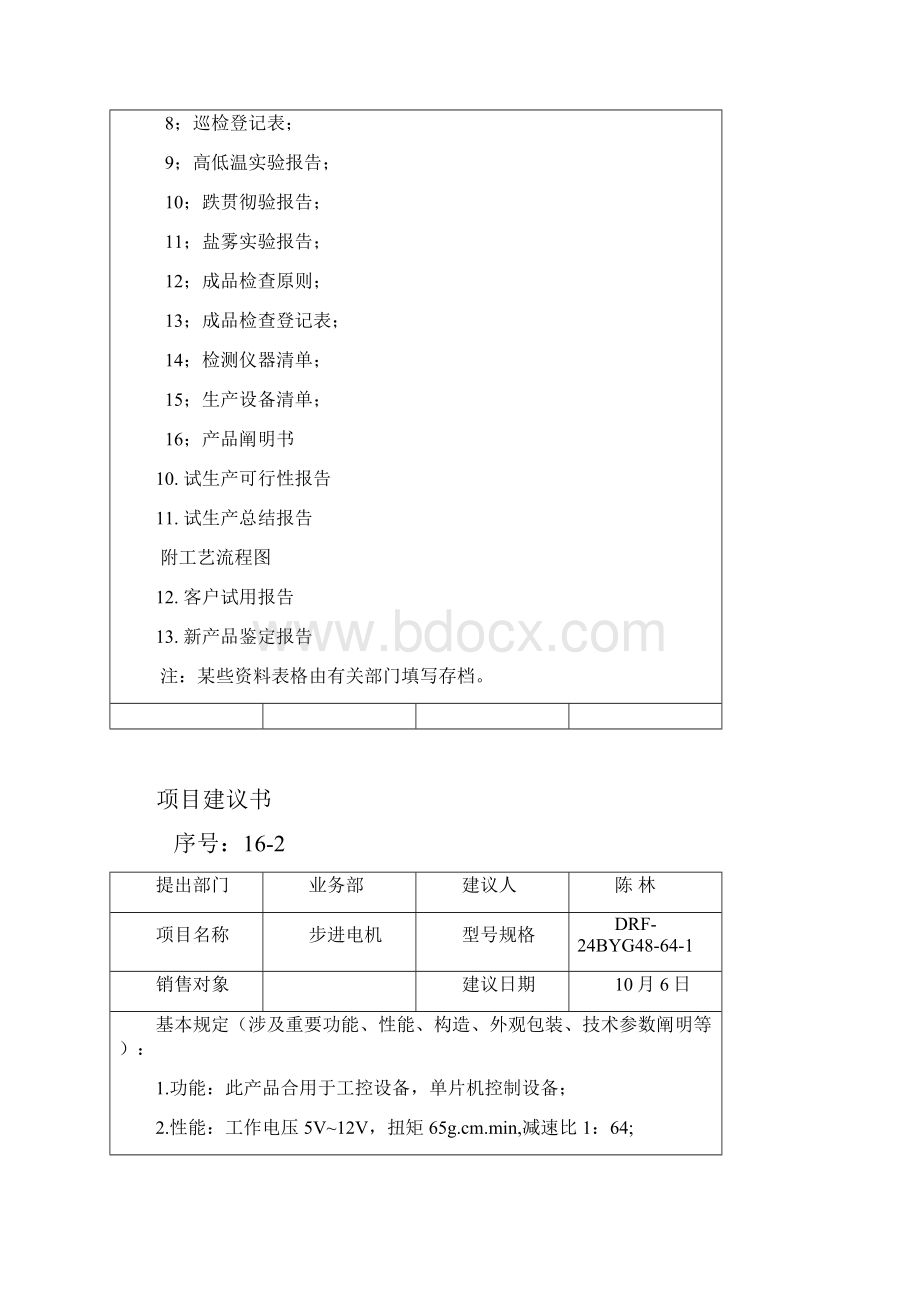 产品设计开发资料样本.docx_第2页