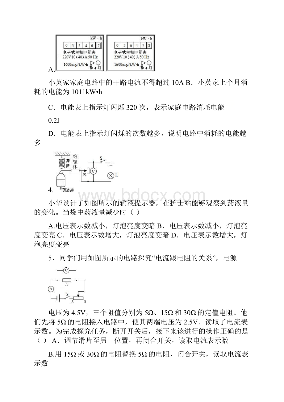 江苏省无锡市胡埭中学学年九年级月考物理试题word版 缺答案.docx_第2页