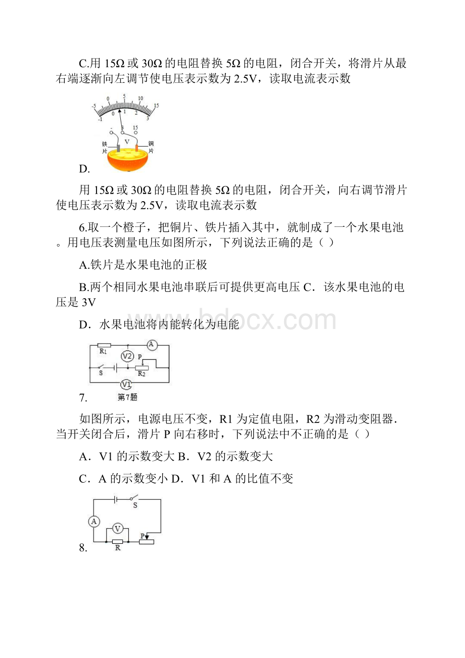 江苏省无锡市胡埭中学学年九年级月考物理试题word版 缺答案.docx_第3页