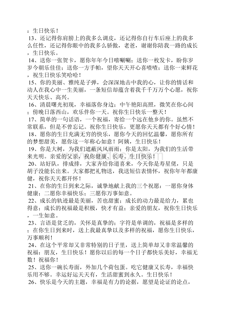 祝福阿姨生日快乐的话.docx_第2页