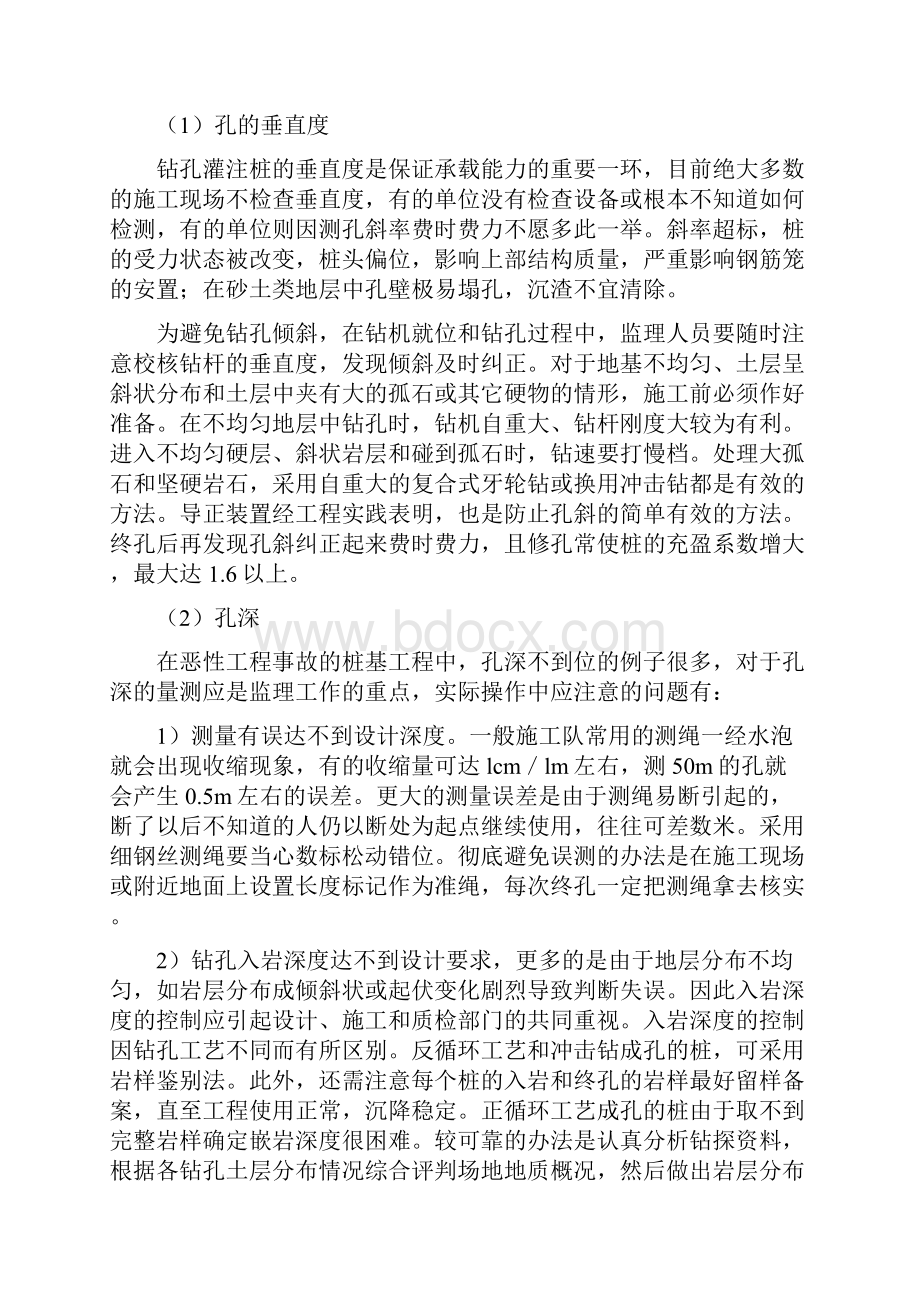 机械钻孔灌注桩监理细则1120精讲.docx_第2页