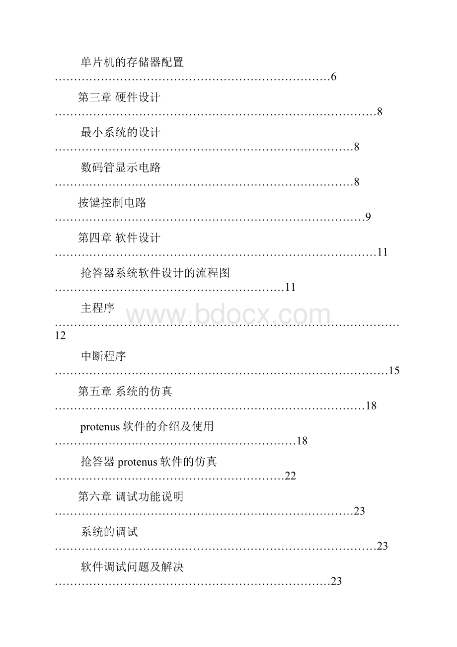 基于单片机实现的抢答器设计与实现.docx_第2页