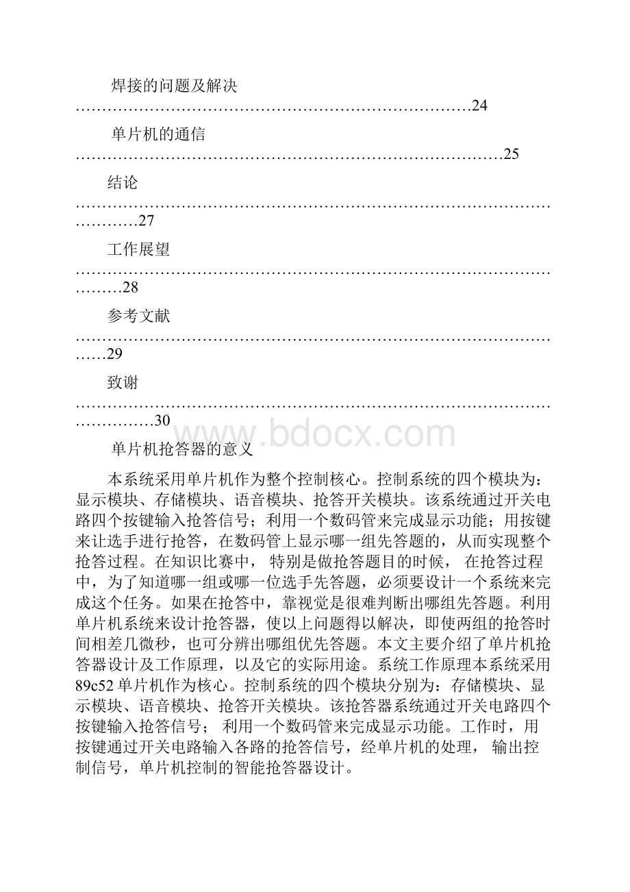 基于单片机实现的抢答器设计与实现.docx_第3页