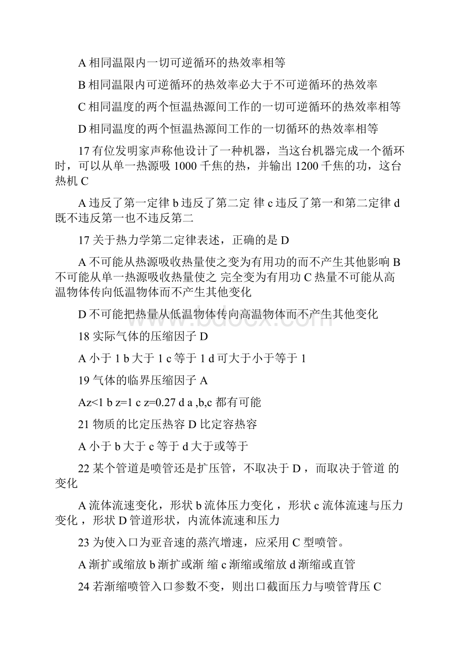 工程热力学选择题.docx_第3页