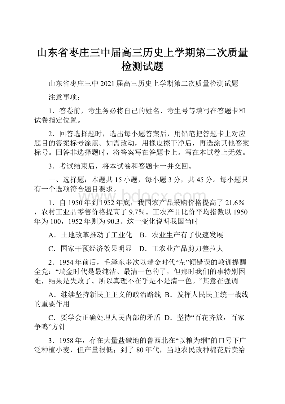 山东省枣庄三中届高三历史上学期第二次质量检测试题.docx