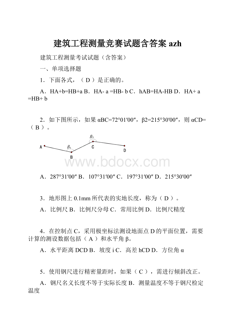 建筑工程测量竞赛试题含答案azh.docx