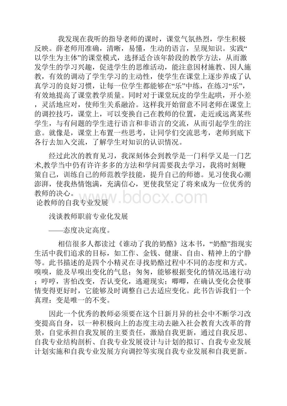 见习教育心得体会.docx_第2页