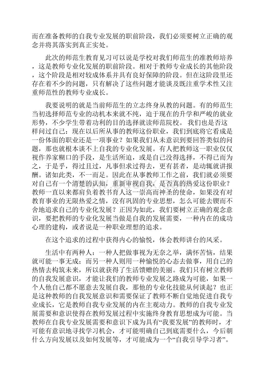 见习教育心得体会.docx_第3页