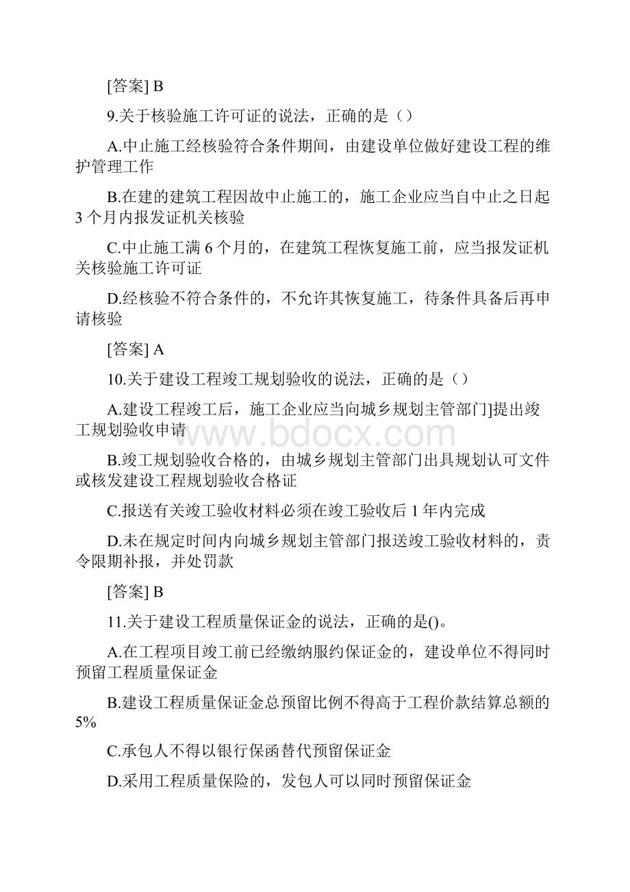 一级建造师建设工程法规真题及答案.docx_第3页