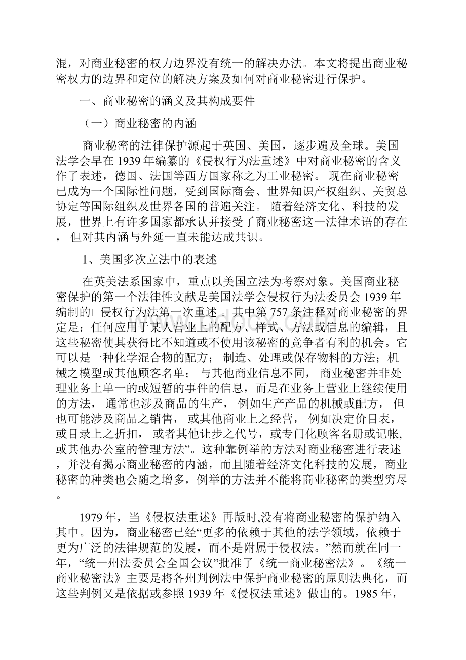 论商业秘密及其法律规定.docx_第2页