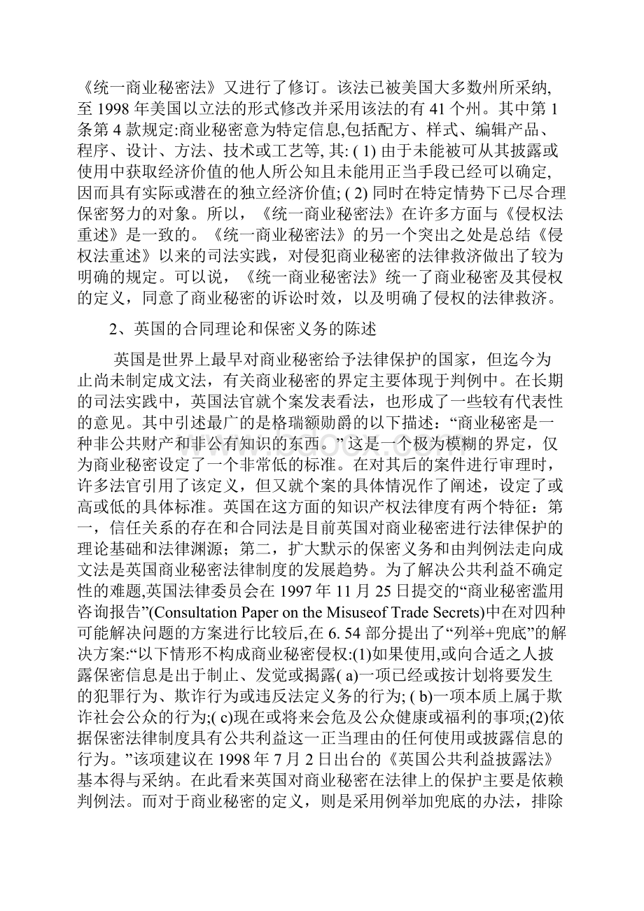 论商业秘密及其法律规定.docx_第3页