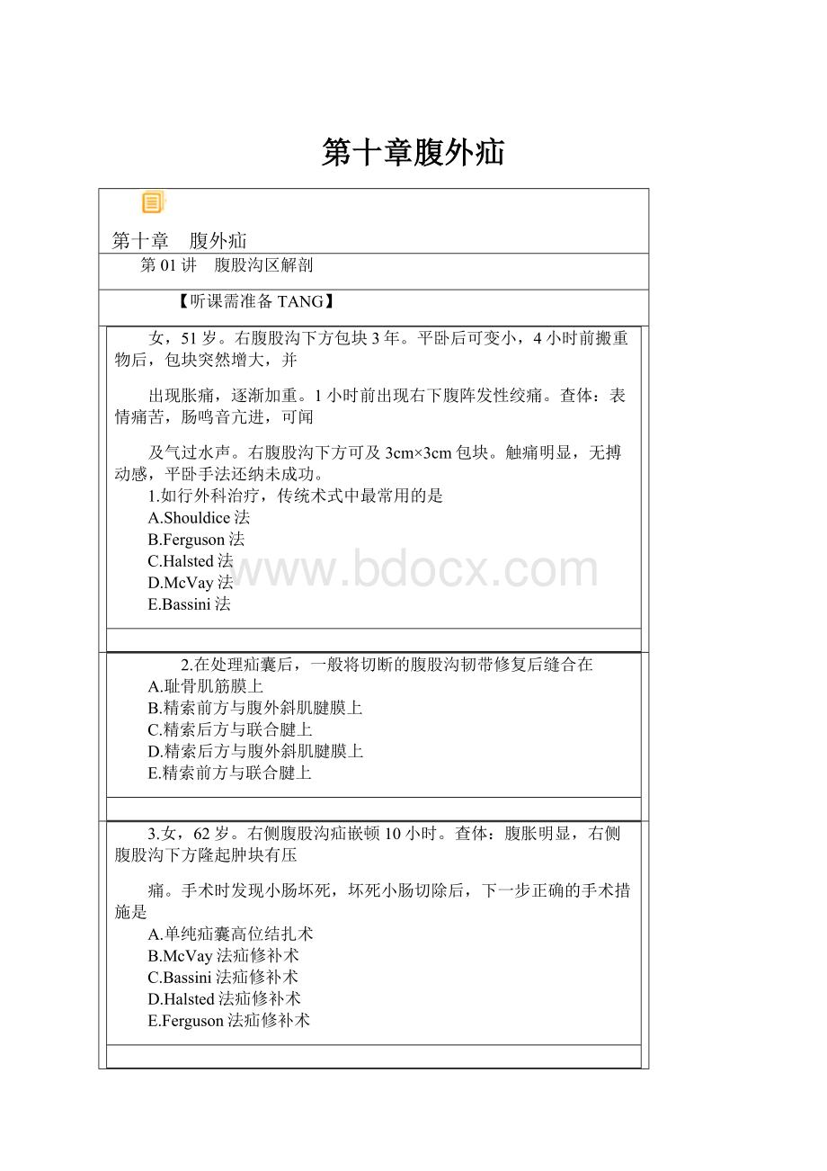 第十章腹外疝.docx_第1页