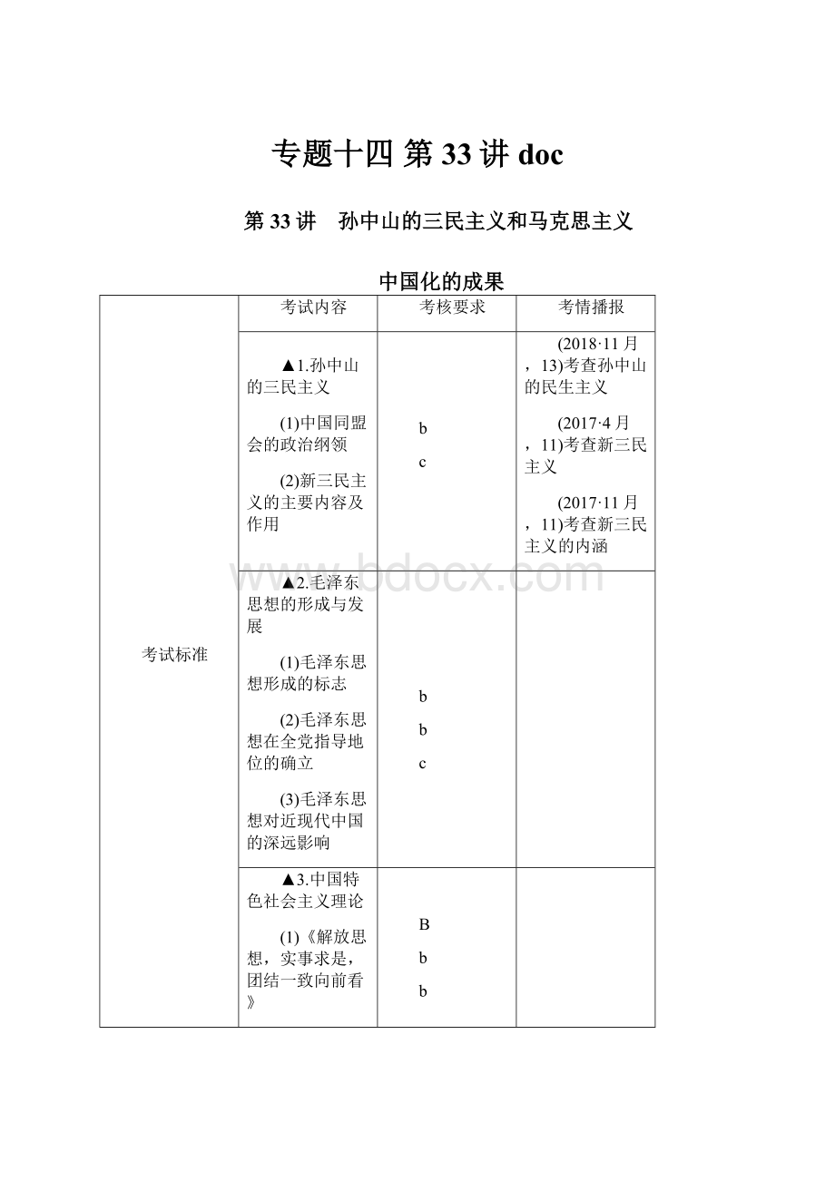 专题十四 第33讲doc.docx